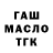 Гашиш Изолятор MadMike