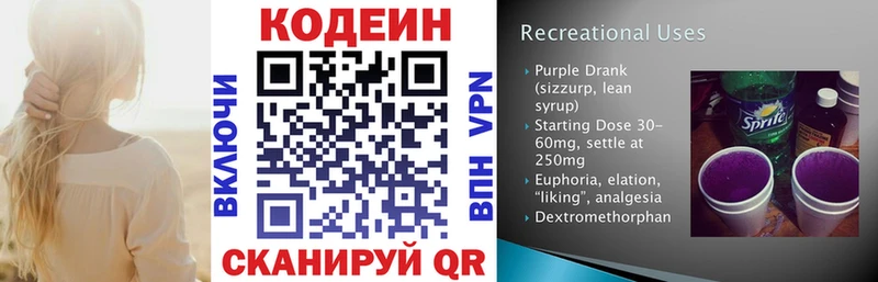 MEGA ссылки  Данков  Кодеиновый сироп Lean Purple Drank 